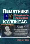 Құлпытас, айшықтар, Кулпытас, айшык, памятники, гранит, полумесяцы,