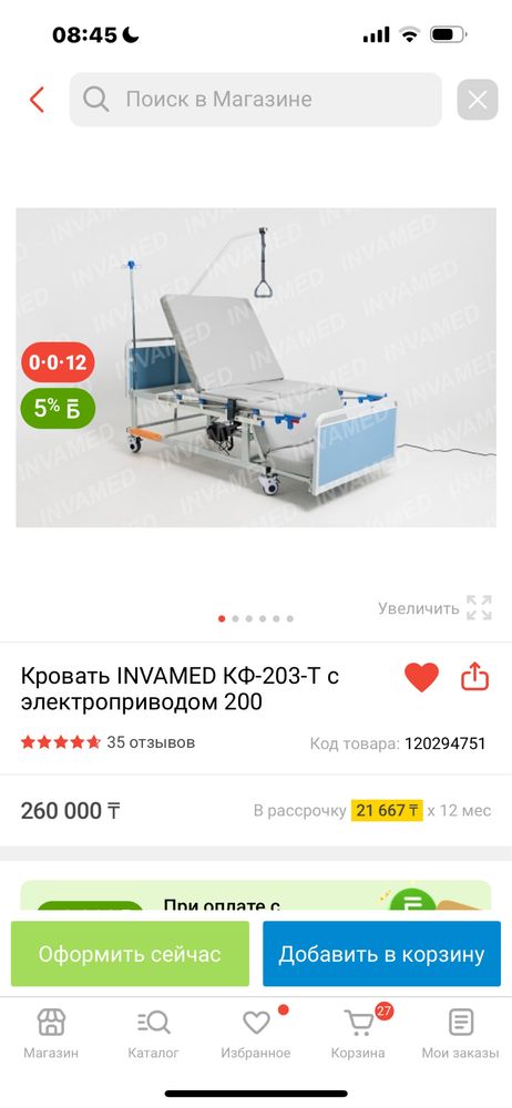 Медицинская кровать электроприводом