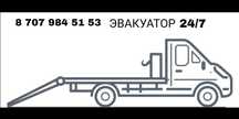 Эвакуатор, круглосуточно