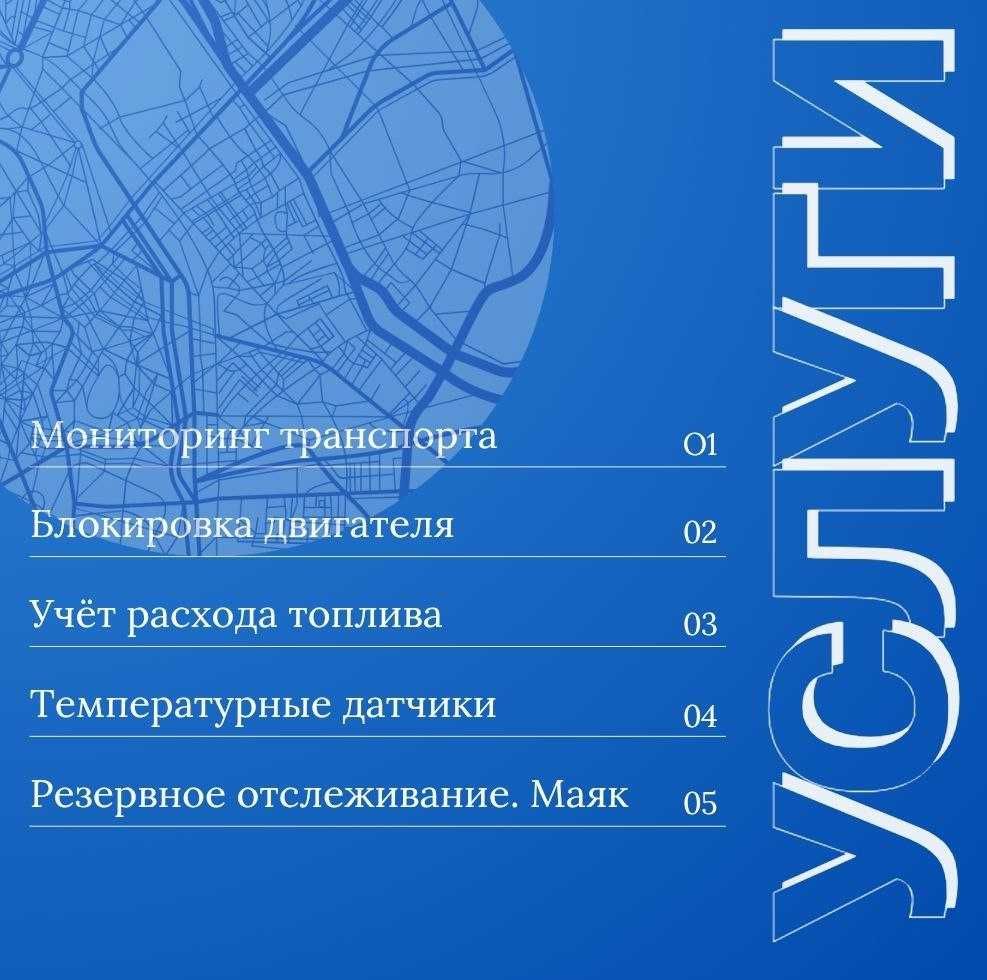 Установка gps трекеров