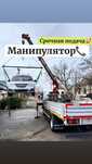 Манипулятор. Услуги манипулятора АLA