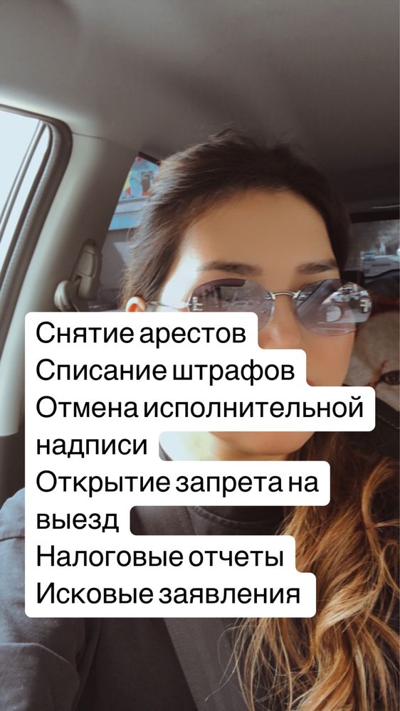 Снятие арестов, отмена исполнительной надписи, списание штрафа
