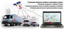 НЕ ДОРОГО! GPS трекер, ДУТ, Уровень топлива, на спецтехнику, трактора