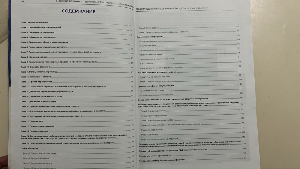 Продается ПДД РК Книга