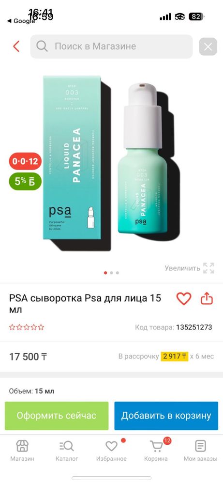 Продам новую сыворотку от американского бренда