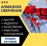 Алмазное сверление и бурение отверстий в бетоне  в Астане.