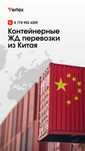 Логистика из Китая под ключ: доставка, растаможка, сертификация