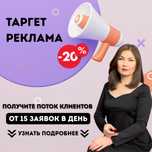 Таргетолог с опытом