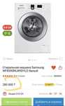 Продам Стиральную машину Samsung WF8590NLW9DYLD белый на 6 кг