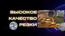 Лазерная резка, порошковая покраска - Обеспечим высокую точность