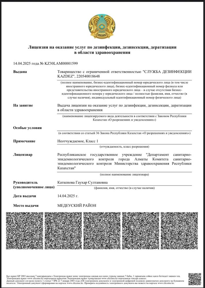 Уничтожение Тараканов Клопов Қандала Дезинфекция Дезинсекция