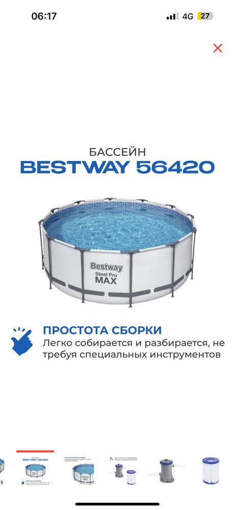 Продам каркасный бассейн