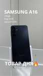 Samsung A16/256gb/TehnoAltyn/KaspiRed/Kredit/Рассрочка