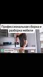 Сборка/разборка, демонтаж мебели