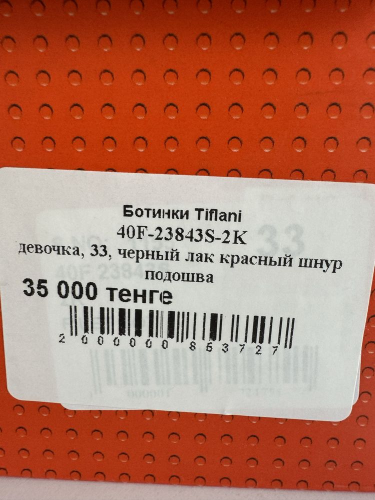 Ботинки осенние Tiflani в отличном состоянии, носили 2-3 месяца