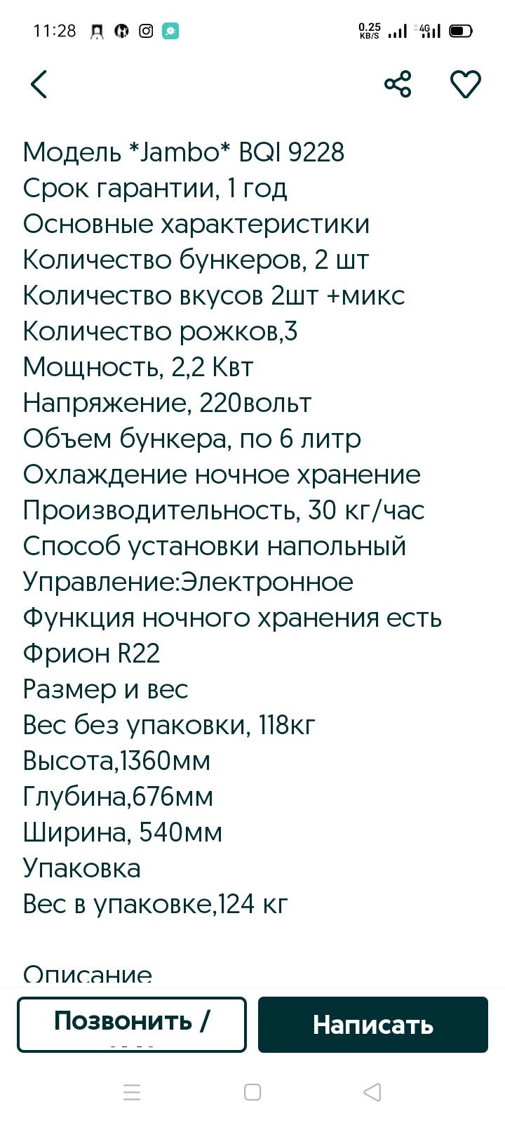 Мороженое аппарат