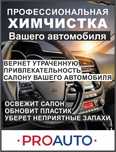 Химчистка салона аппаратная, полировка фар и кузова, автомойка