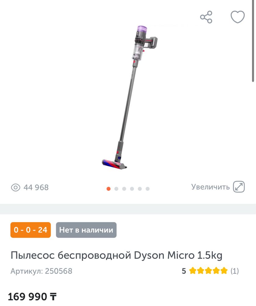 Пылесос DYSON micro 1.5