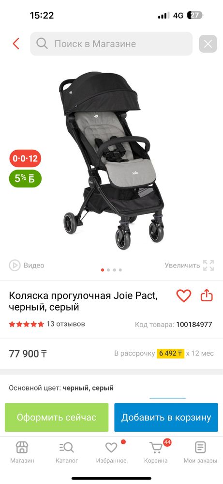 Joie pact коляска для путешествий