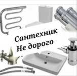 Услуги сантехника