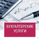 Услуги бухгалтера Налоговые отчеты Закрытие ИП/ТОО Бухгалтер Алматы