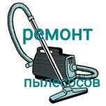 Ремонт пылесосов и другой бытовой техники