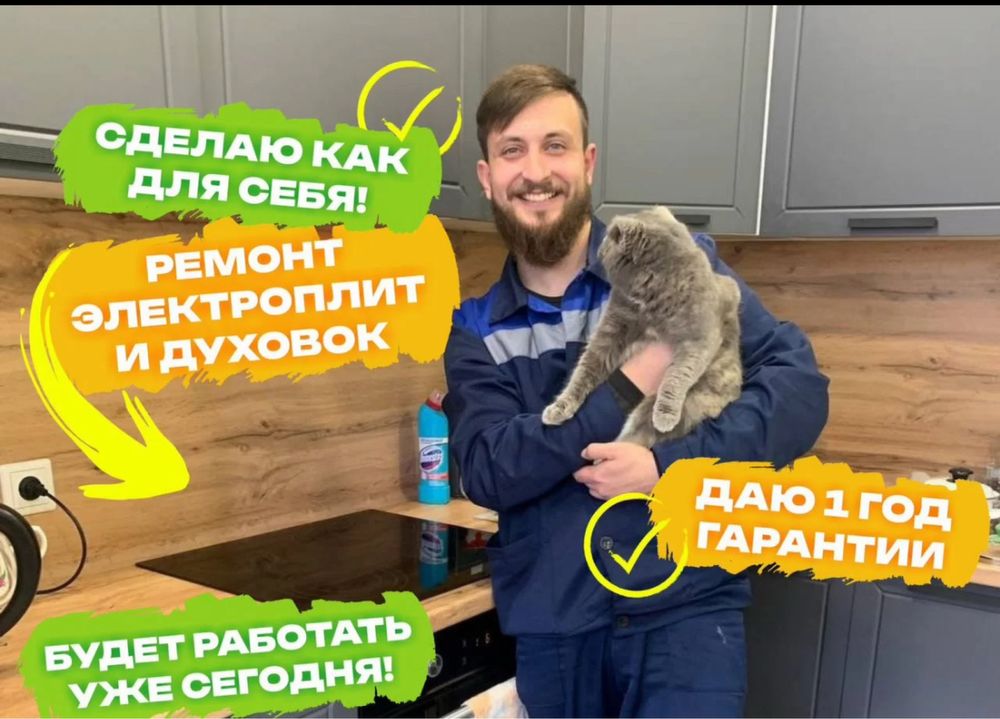 Ремонт электроплит , варочных поверхностей, духовок и микроволновок