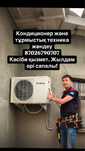 Установка кондиционера Ремонт газовых колонок котла стиральной машины