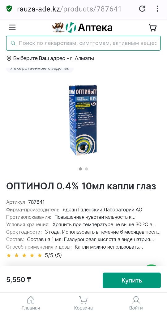Оптинол капли глазные.