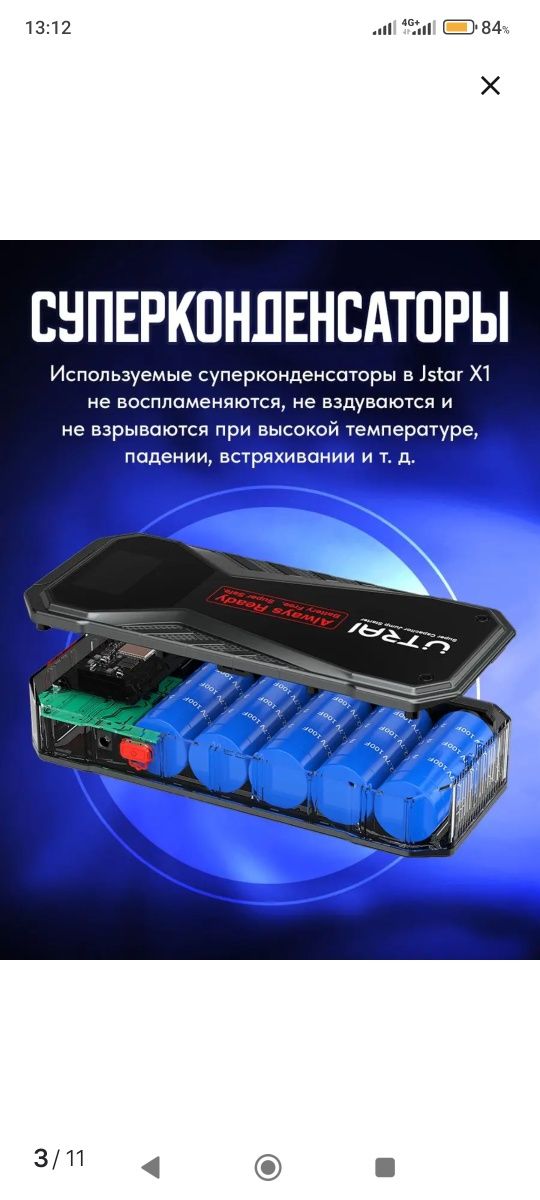 Пусковое устройство на суперконденсаторах