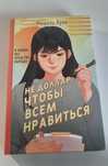 Книга Мишель Куок