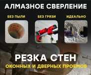 Алмазное бурения и резка битона
