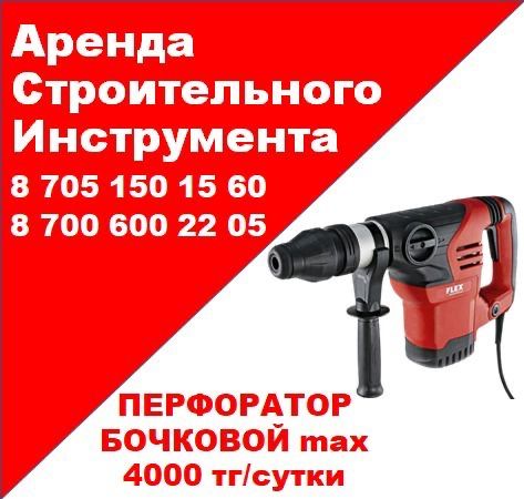 X8 Аренда инструментов отбойника виброплиты генератора триммера