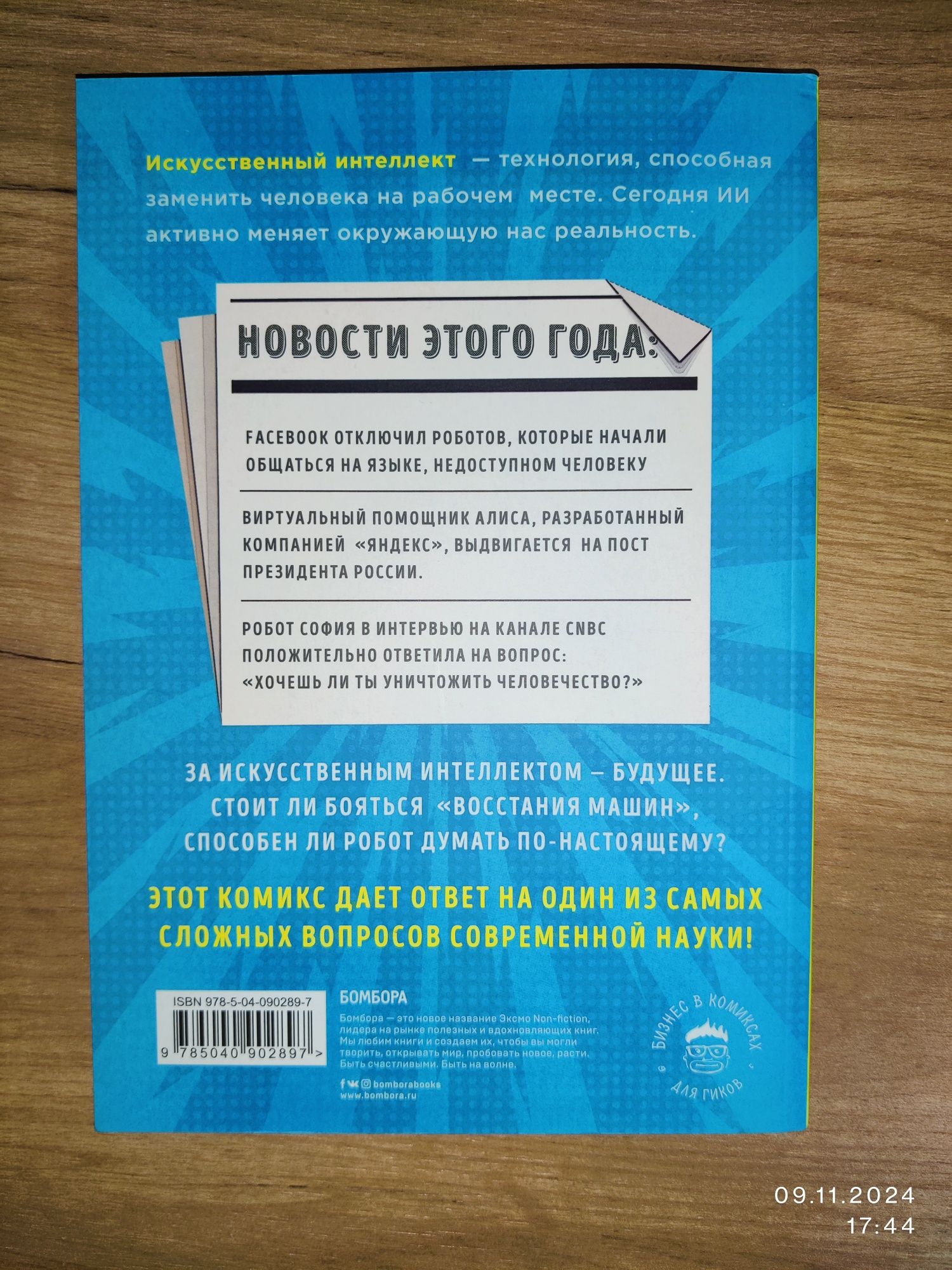Продаю комикс "Искусственный Интеллект"