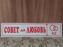 Номер свадебный на машину