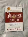 Книга 7 навыков высокоэффективных людей
