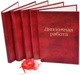 Дипломная работа на заказ срочно с прохождением антиплагиата