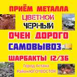 Приём металл цветной очень дорого