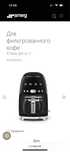 Кофеварка Smeg DCF02BLEU черный