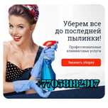 Уборка квартир домов коттеджей