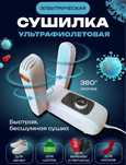 Сушилка для обуви