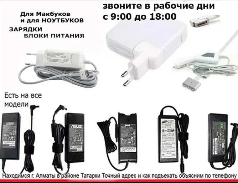 от ноутбука - шнур по питанию, зарядка, блок питания