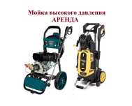 Мойка высокого давления, трансбой, керхер, бензиновая, электрическая