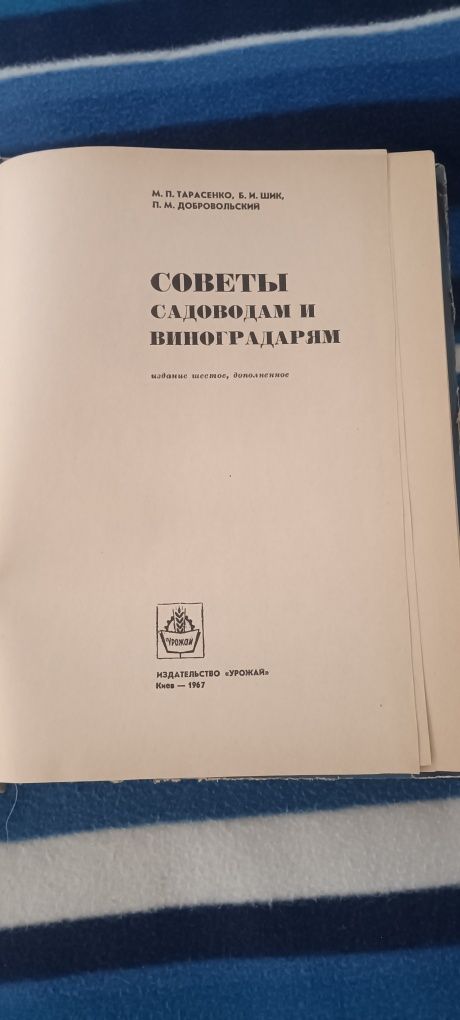 Виноградорям издание СССР редкая