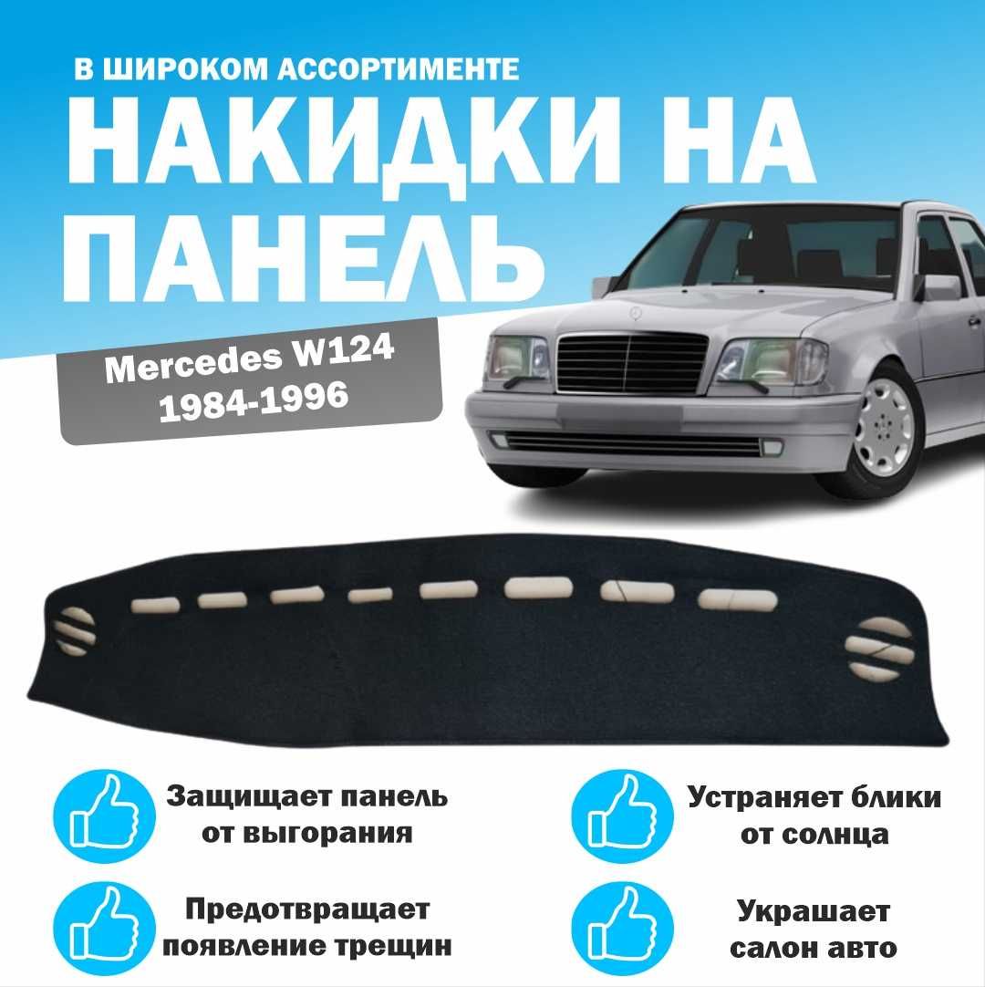 Большой выбор накидок на панель (Алькантара) на разные модели авто