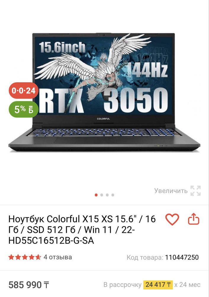 Игровой ноутбук Colorful X15 144hz/16 Гб/SSD 512 Гб/rtx 3050/i5 12500H