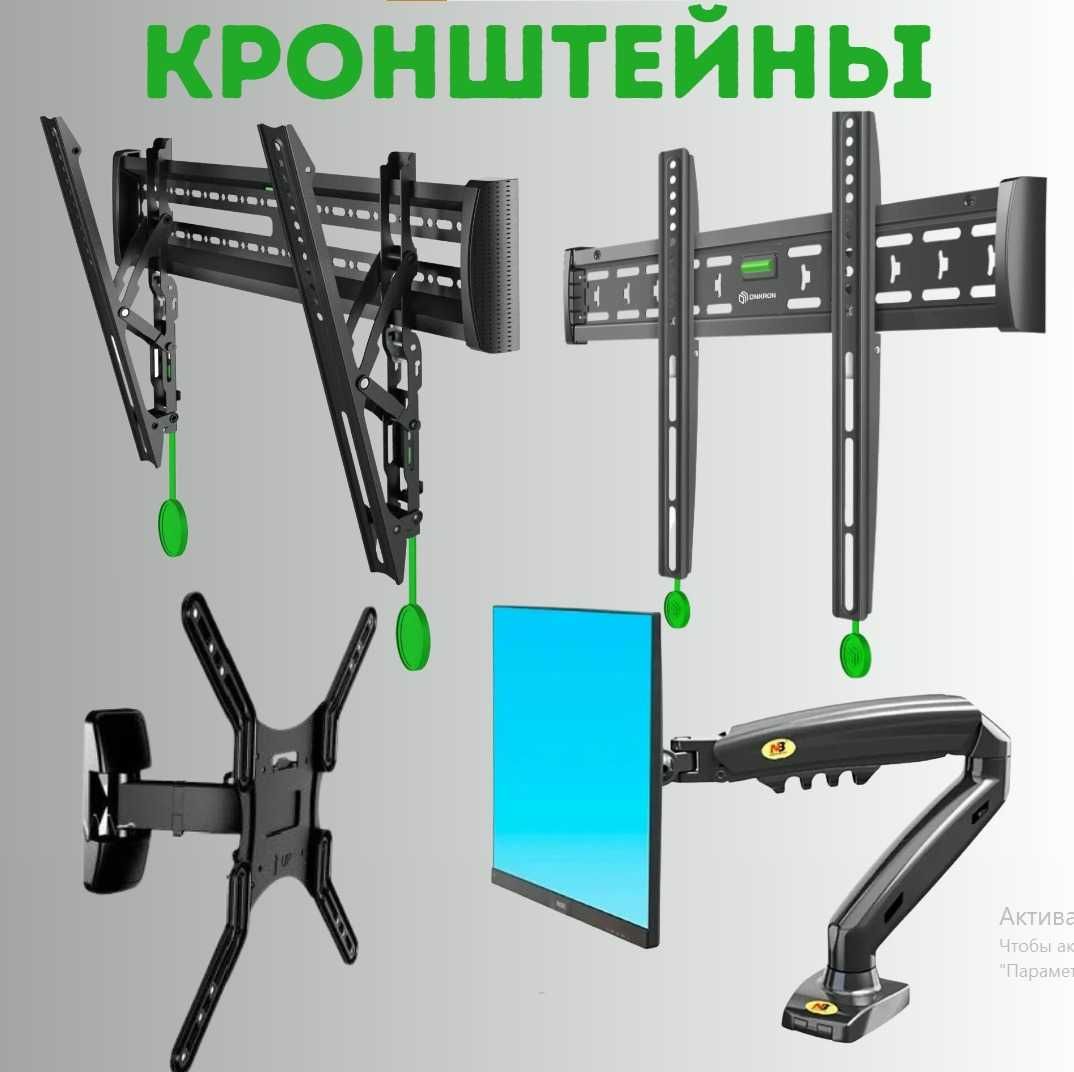 Кронштейны Кранштейны Крепления для ТВ Установка. Kaspi Red ТЕЛЕВИЗОРЫ