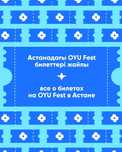 Билеты на концерт QYU Fest