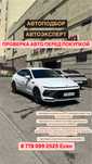 АВТОПОДБОР Аавтопроверка Автоэксперт