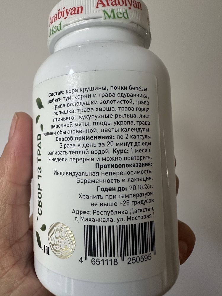 Расторопша печень капсула
